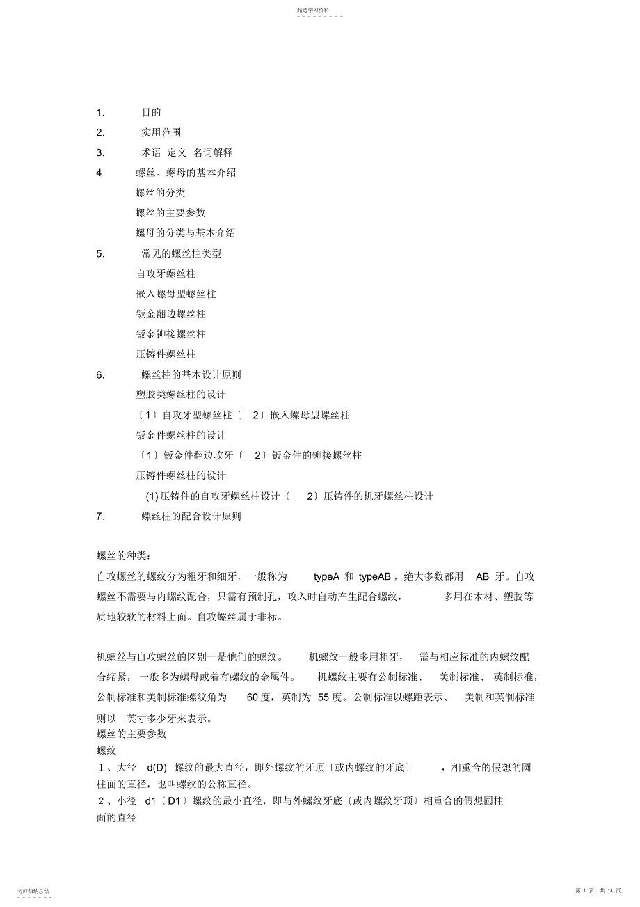 2022年螺柱通用设计规范_第1页