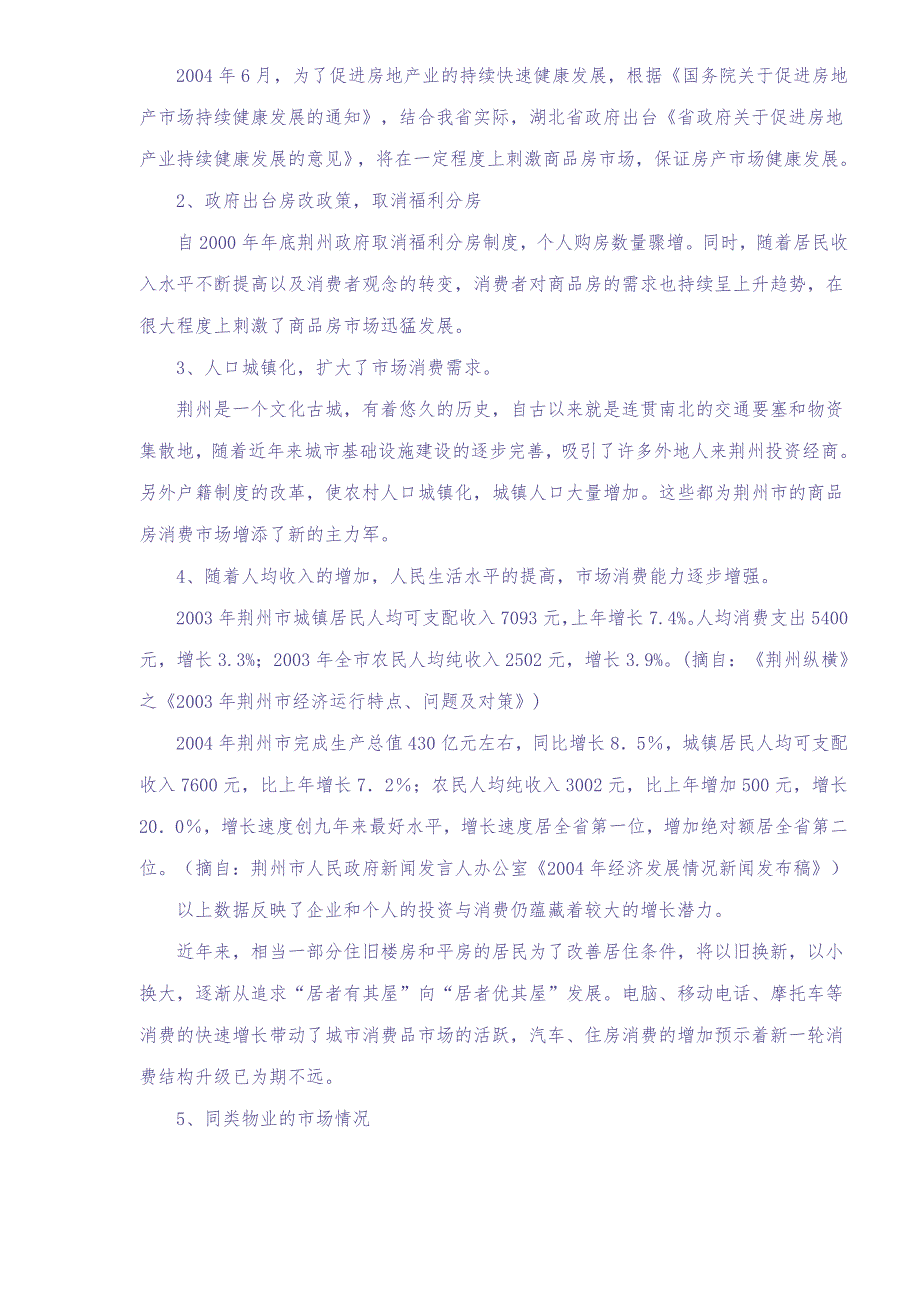 荆州房地产市场（天选打工人）.docx_第2页