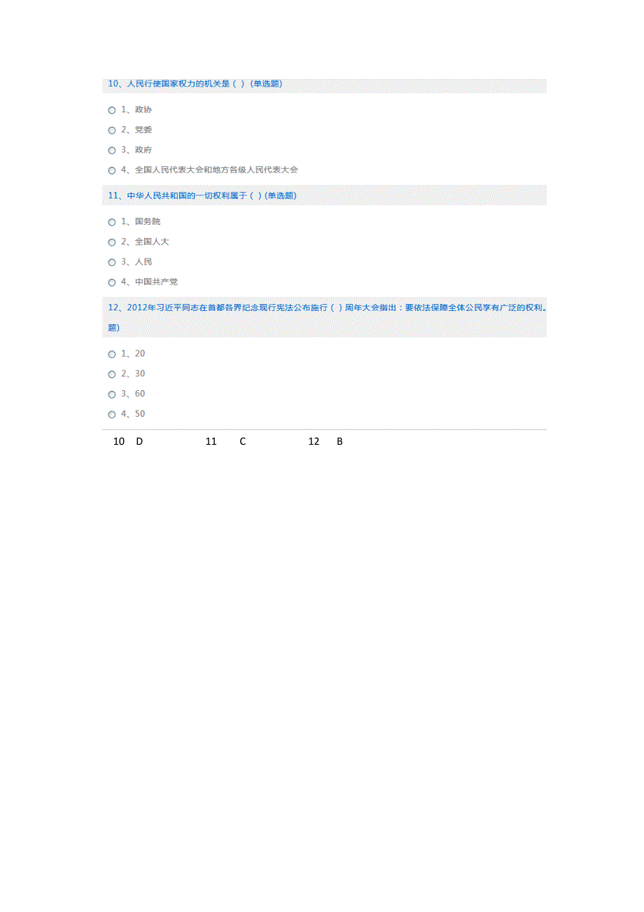 如法网学法考试必修习题答案.doc_第4页