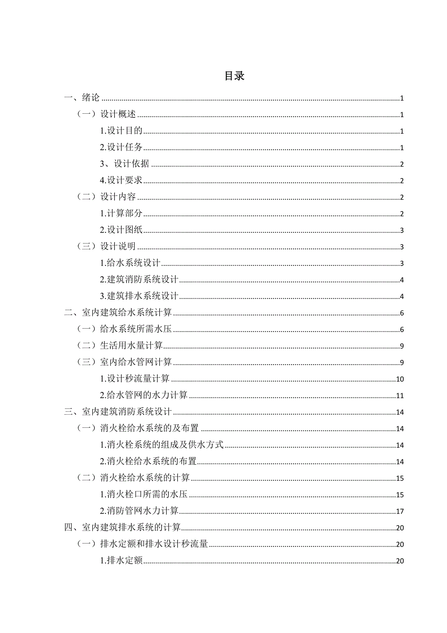 某小区建筑给排水初步设计_第3页