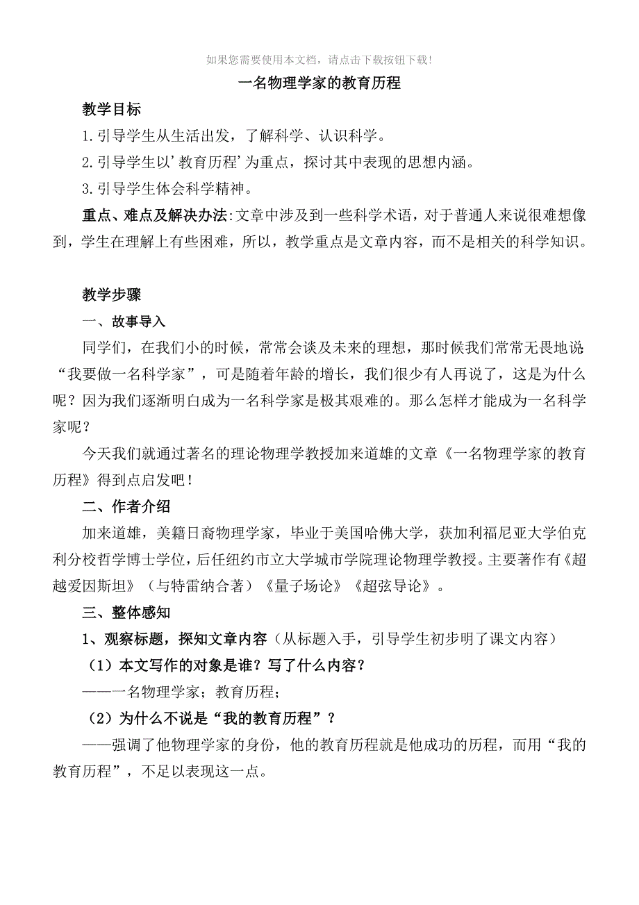 一名物理学家的教育历程_第1页