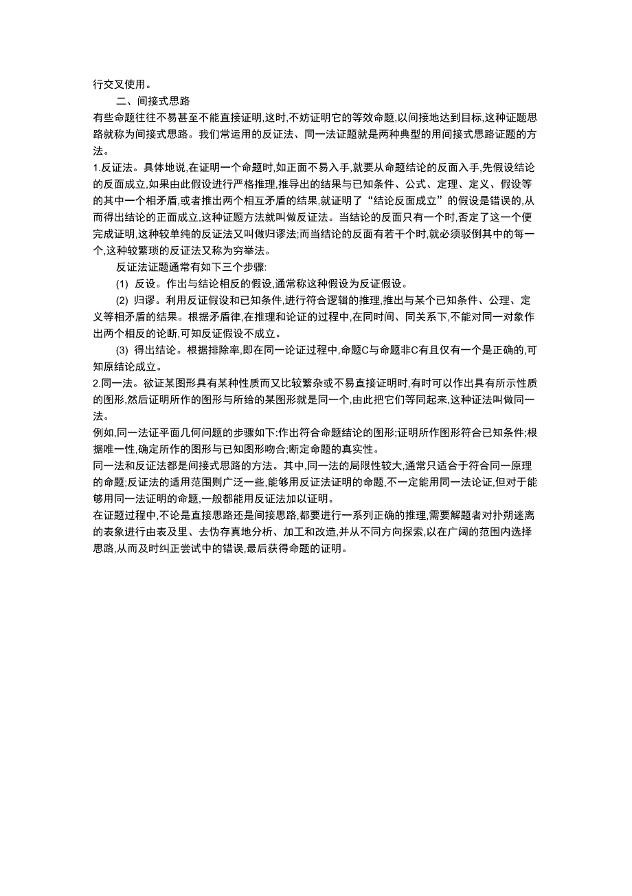 平面几何证明题的一般思路及方法简述_第2页