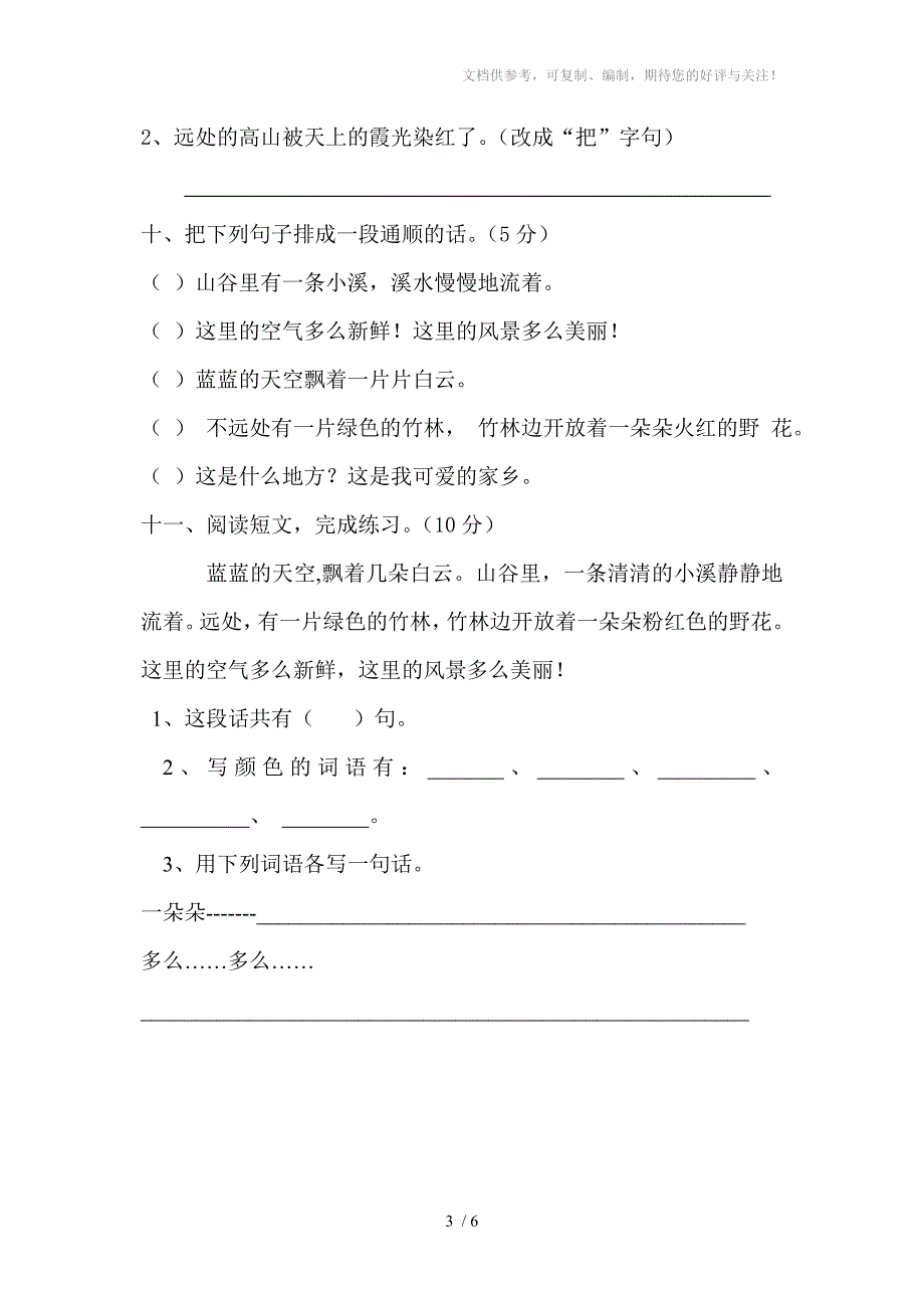 一年级语文招优考试试卷_第3页