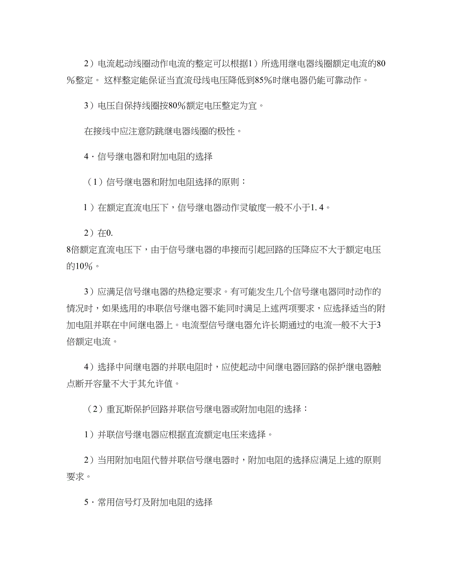 发电厂及变电站电气二次设备概要(DOC 23页)_第3页