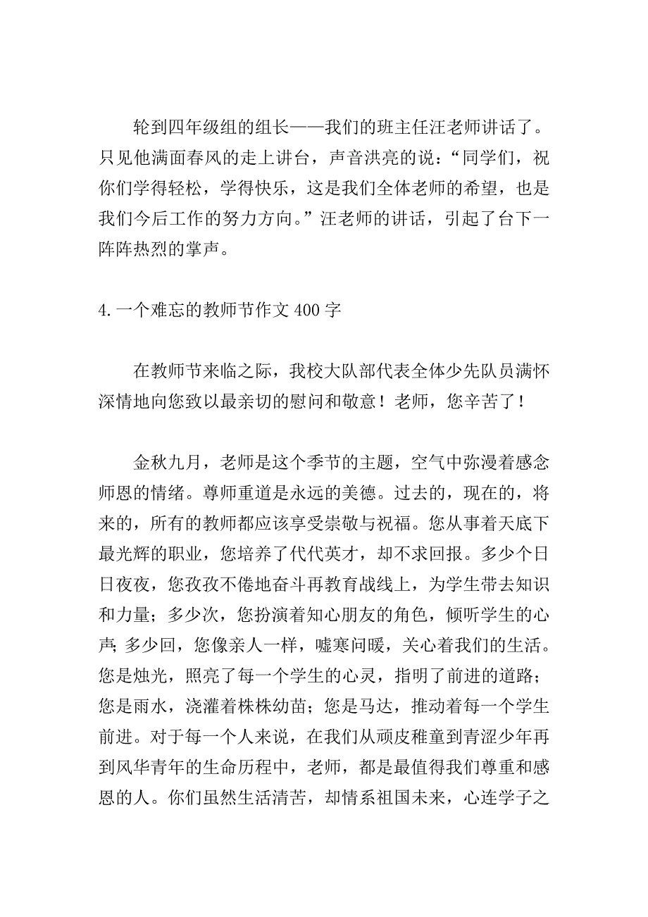 一个难忘的教师节作文400字.doc_第4页