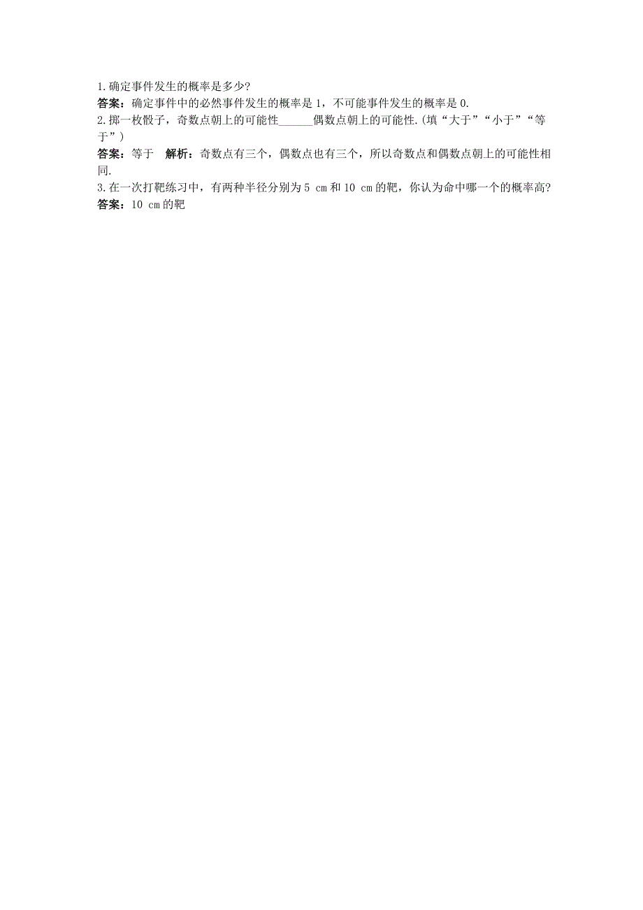 最新 【北京课改版】八年级数学上册：13.2随机事件发生的可能性课前预习训练及答案_第2页