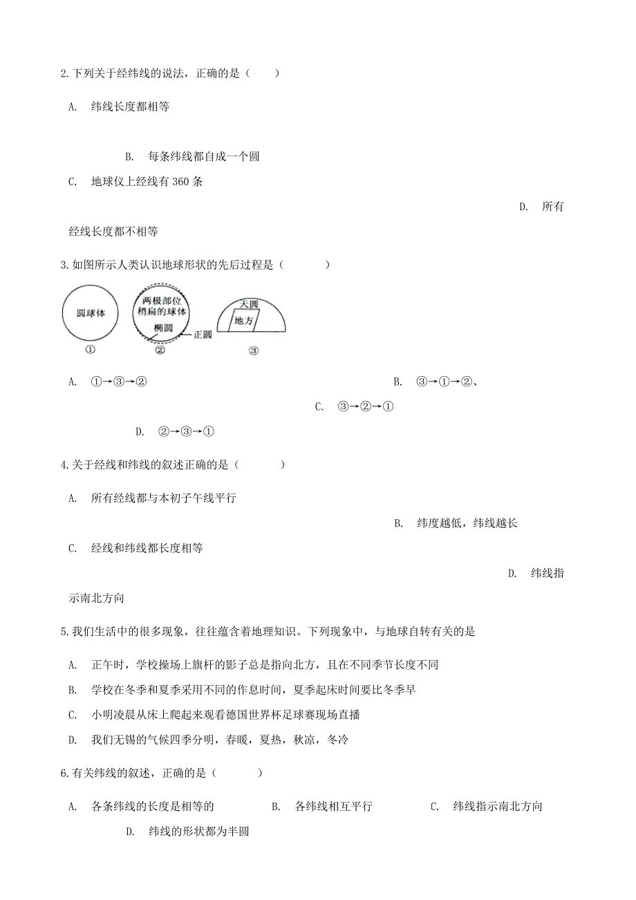 最新七年级地理上册2.1认识地球练习题新版湘教版_第2页