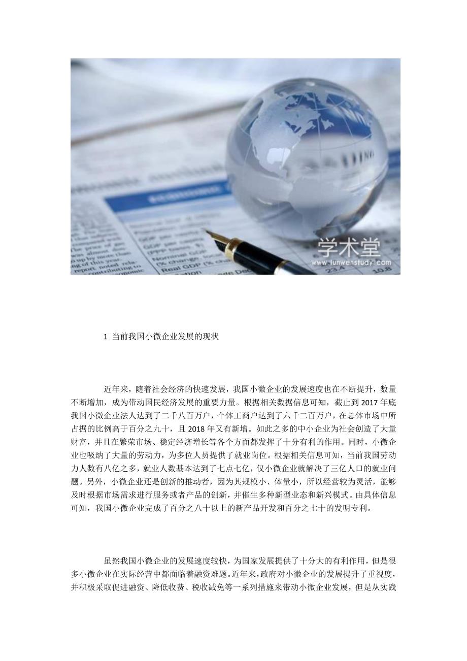 研究金融科技助力于小微金融创新与发展方面_第2页