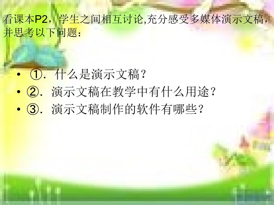 演示文稿的策划与准备_第4页