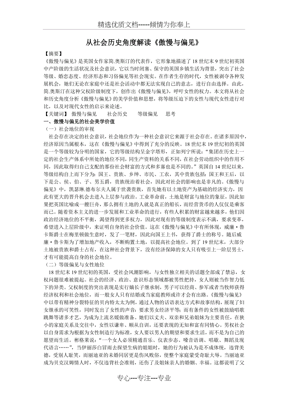 从社会历史角度解读《傲慢与偏见》(共3页)_第1页