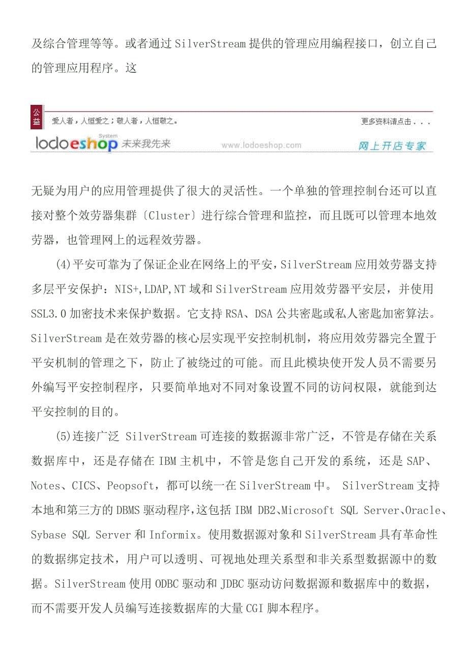 网上商城建设方案书与您分享_第5页