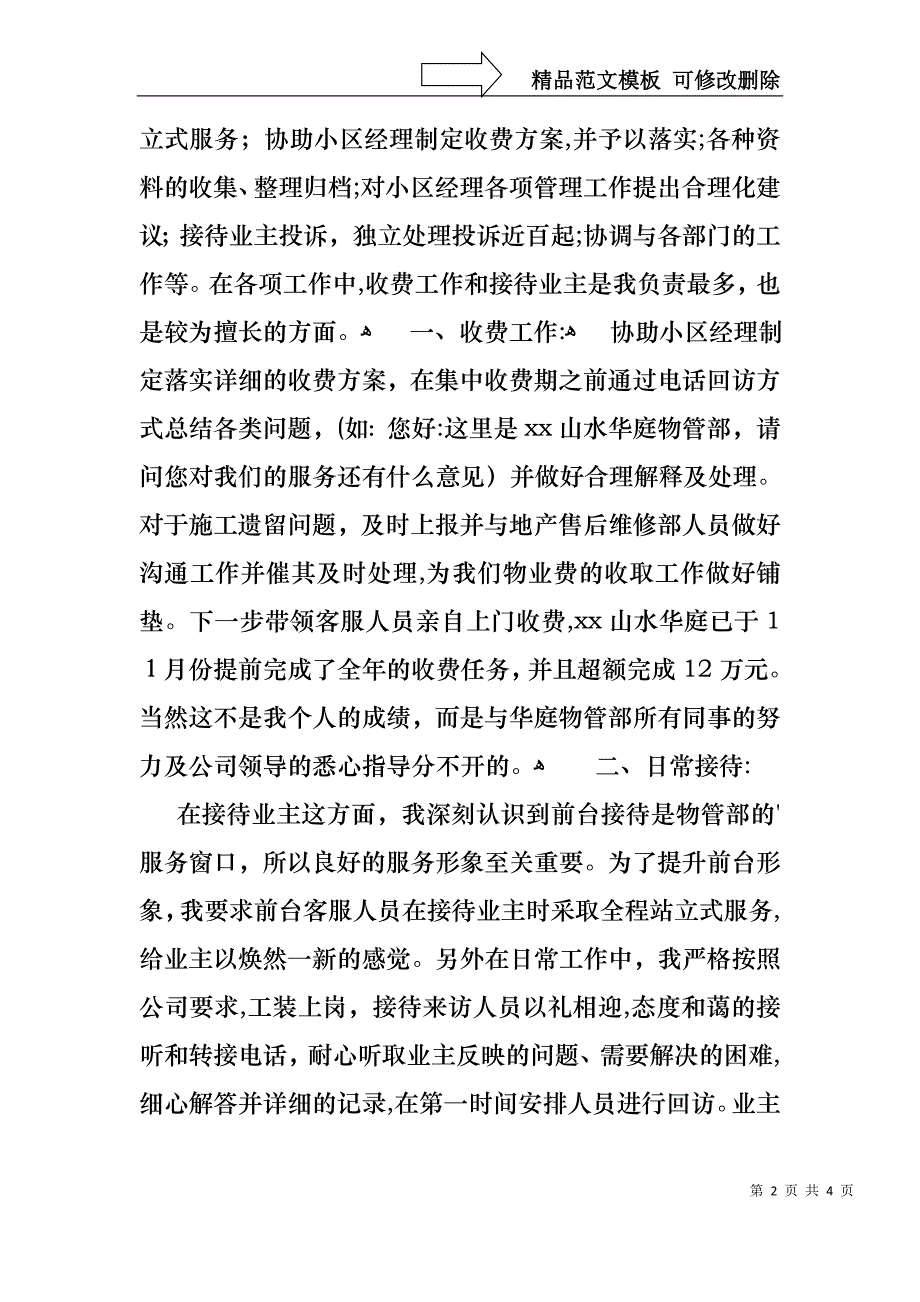 客服主管述职报告_第2页