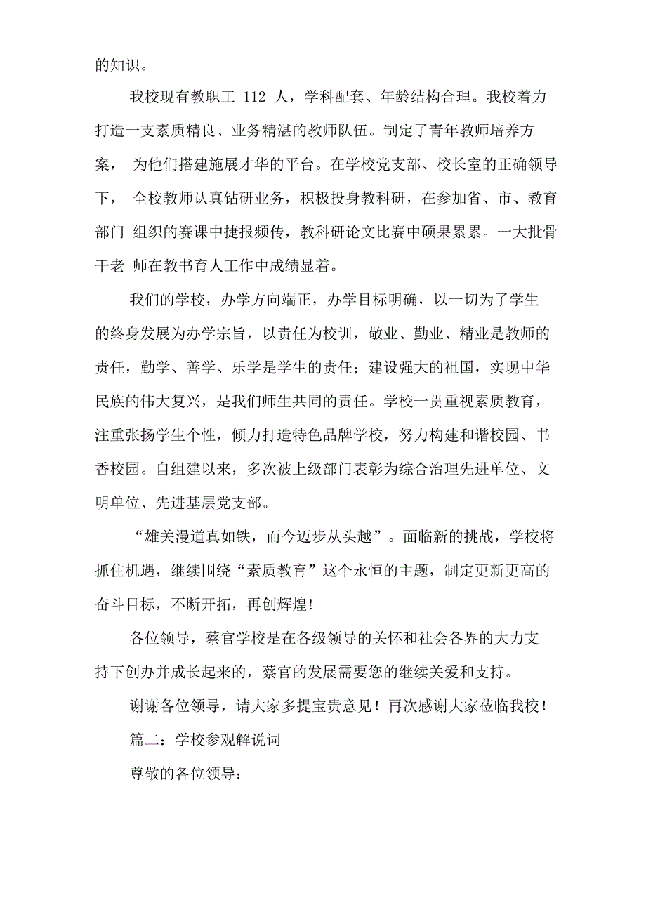 校园参观解说词(共11篇)_第2页