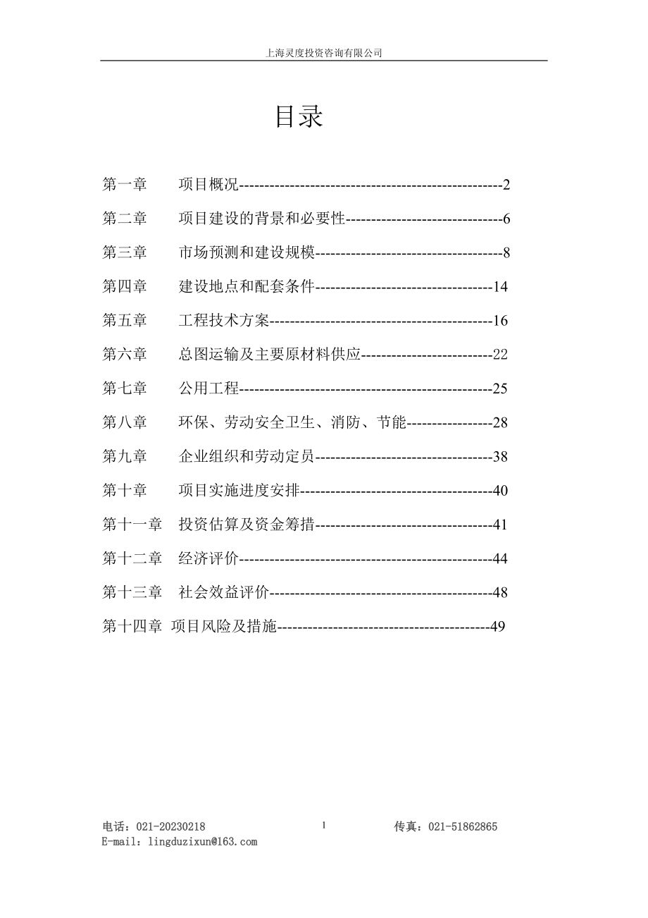 车辆制造可研报告.doc_第1页