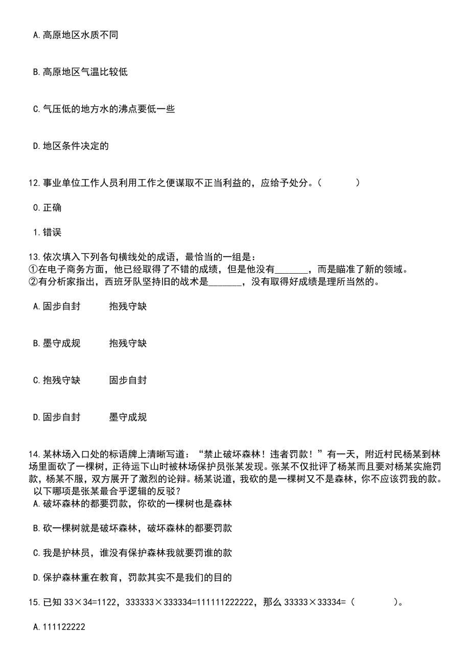 2023年05月内蒙古呼伦贝尔市满洲里市商务局所属事业单位人才引进1人笔试题库含答案带解析_第5页