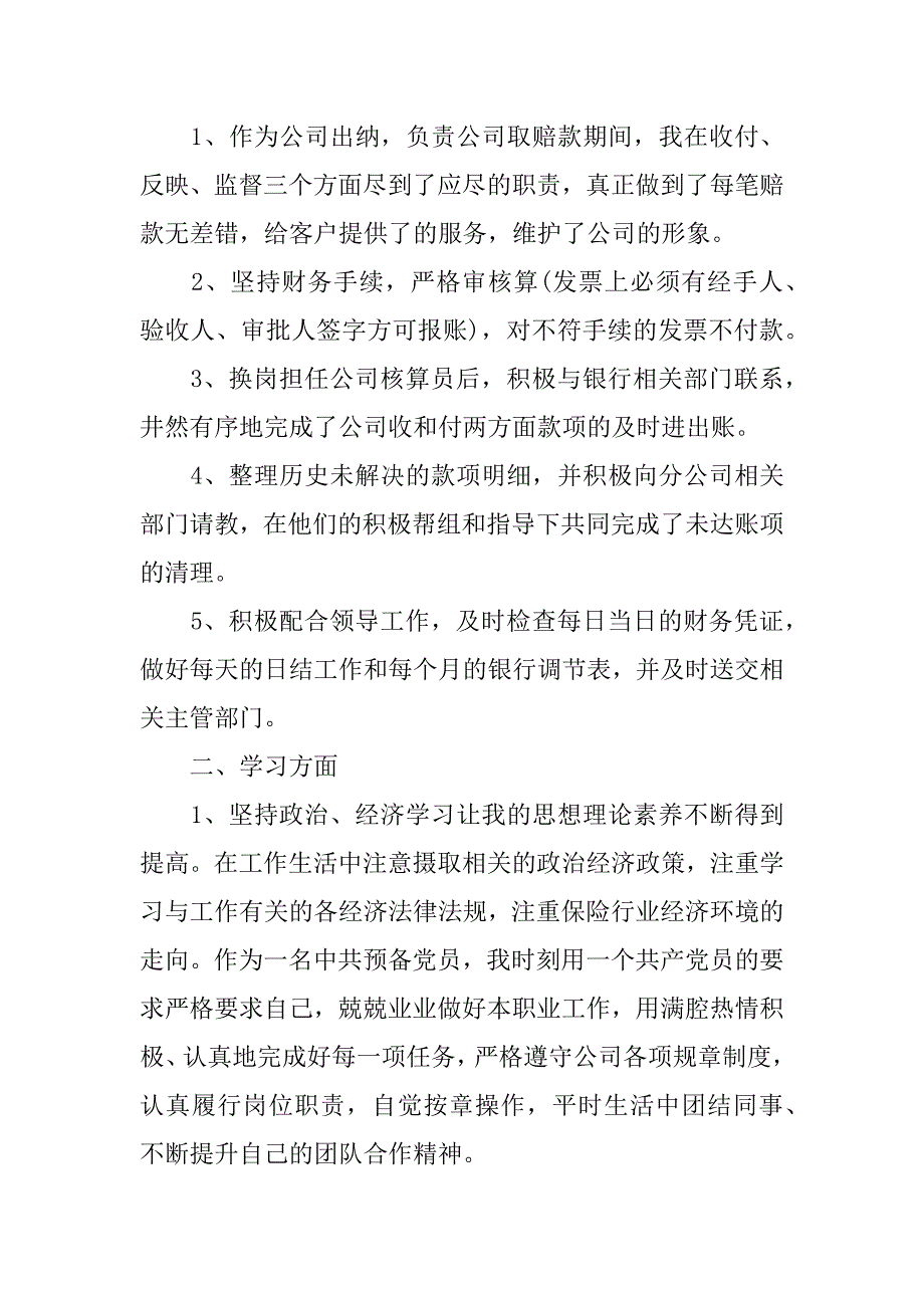 最新员工年度计划表模板7篇(年度员工计划方案)_第3页