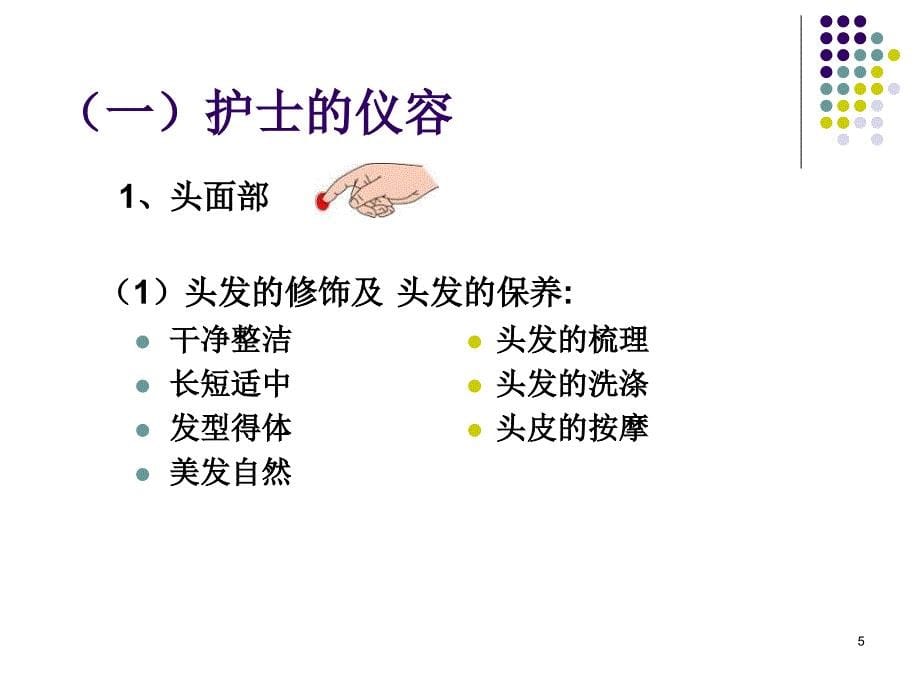 护理礼仪专业演示PPT_第5页