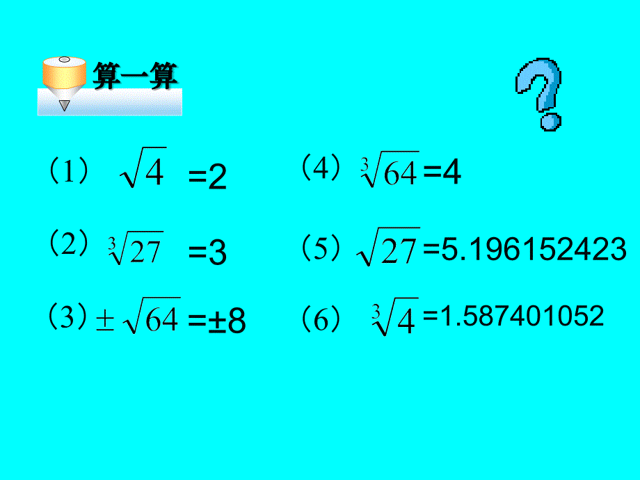 用计算器进行数的开方课件_第3页