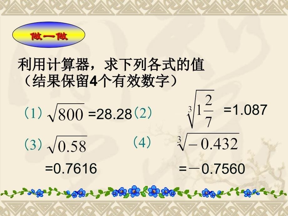 用计算器进行数的开方课件_第5页