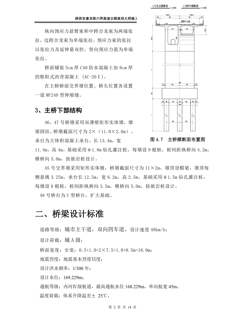 90+150+75连续刚构咨询报告_第2页