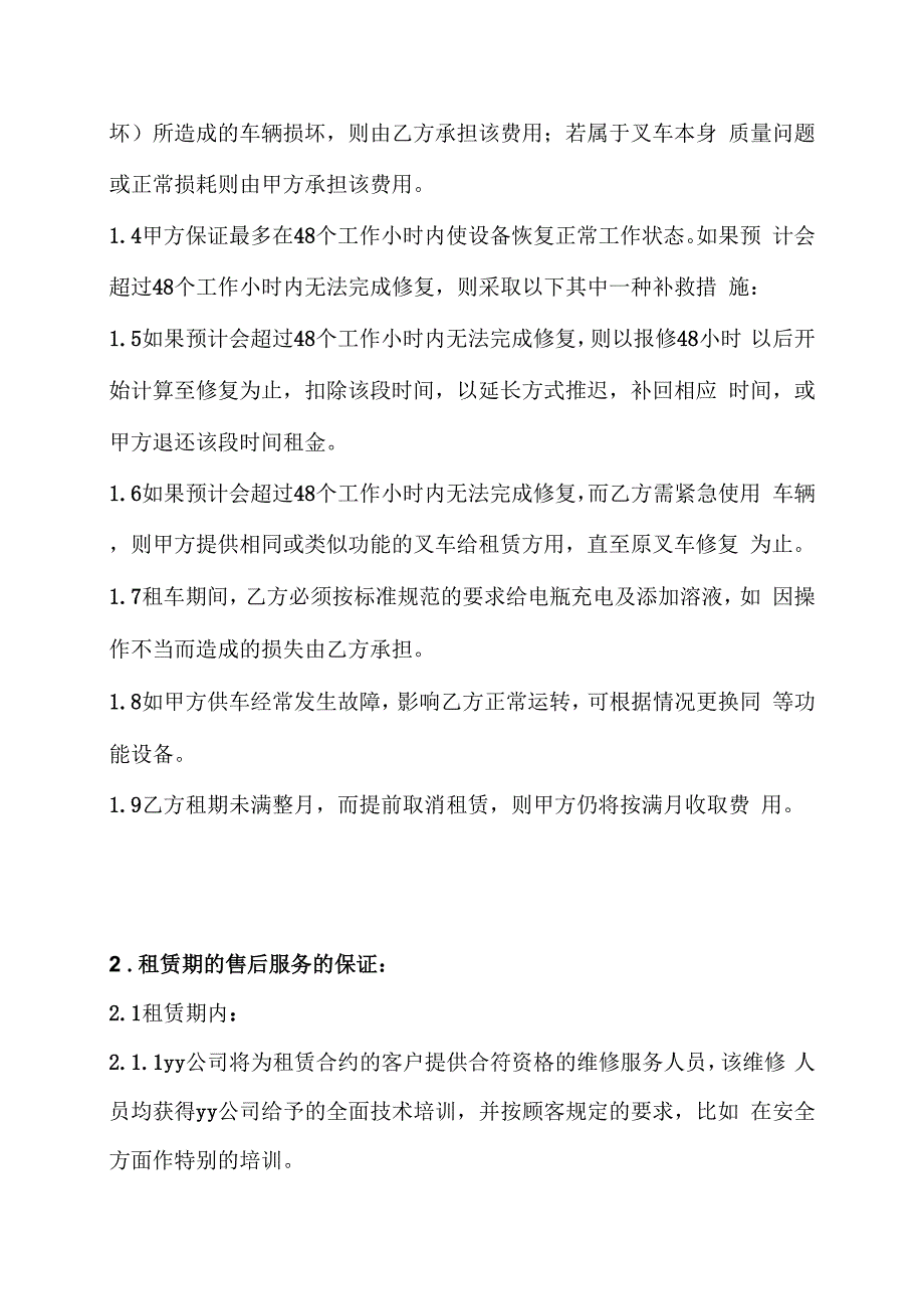 物流设备租赁服务方案及计划模板_第3页