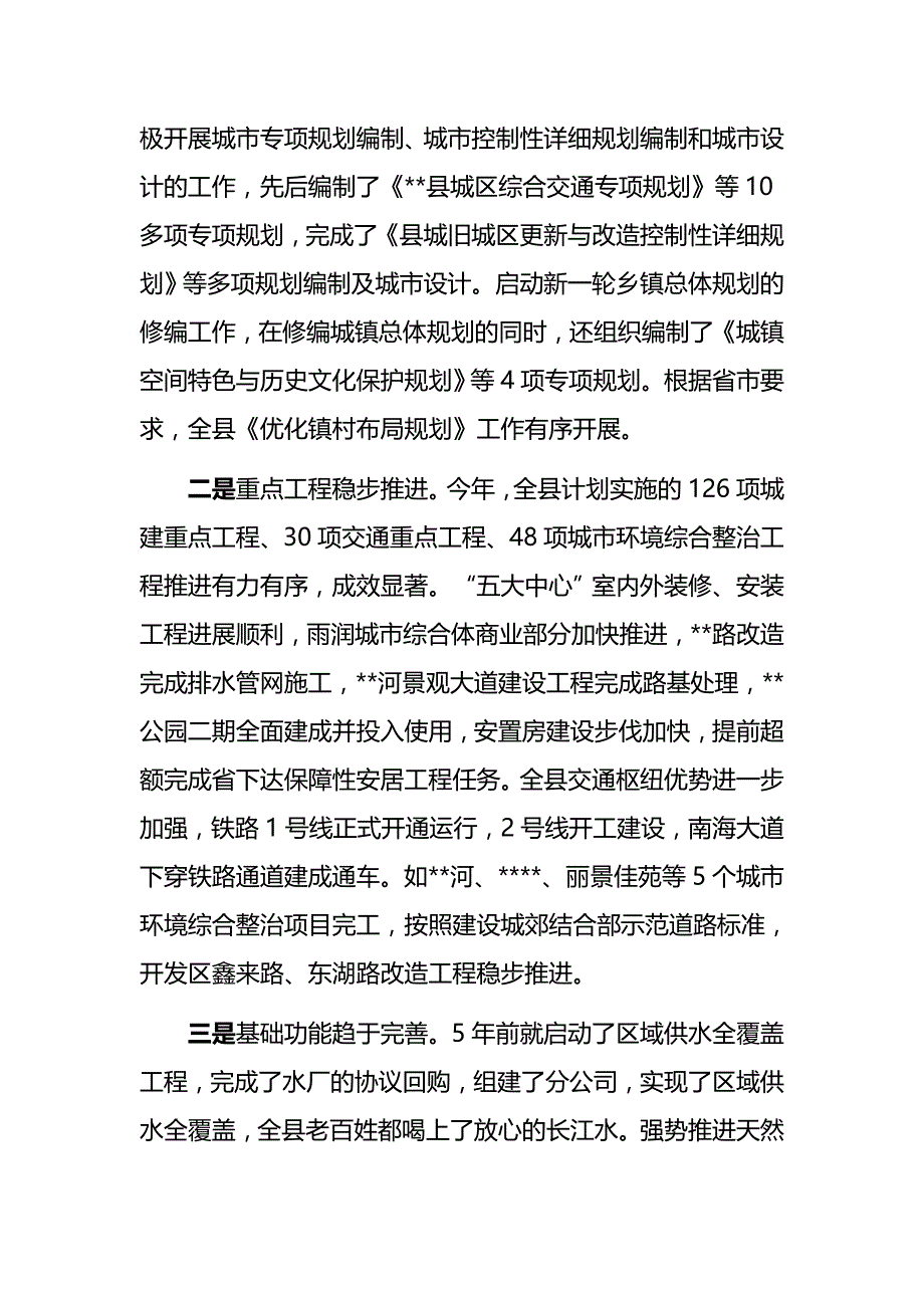 关于民主评议城市建设情况的报告与区住建局2019年上半年工作总结和下本年工作打算_第2页