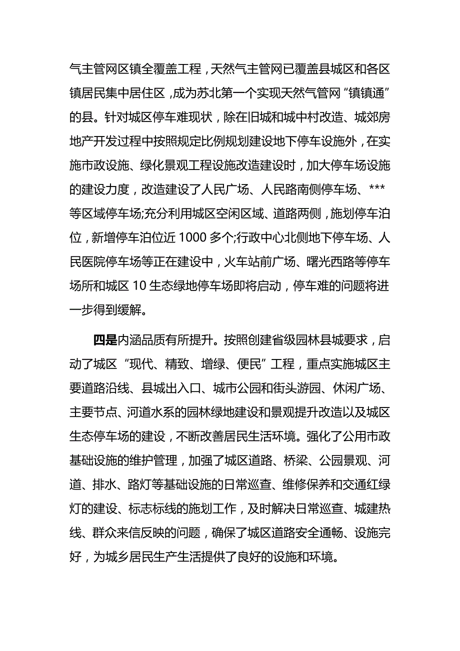 关于民主评议城市建设情况的报告与区住建局2019年上半年工作总结和下本年工作打算_第3页