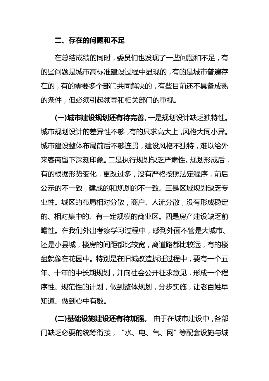 关于民主评议城市建设情况的报告与区住建局2019年上半年工作总结和下本年工作打算_第4页