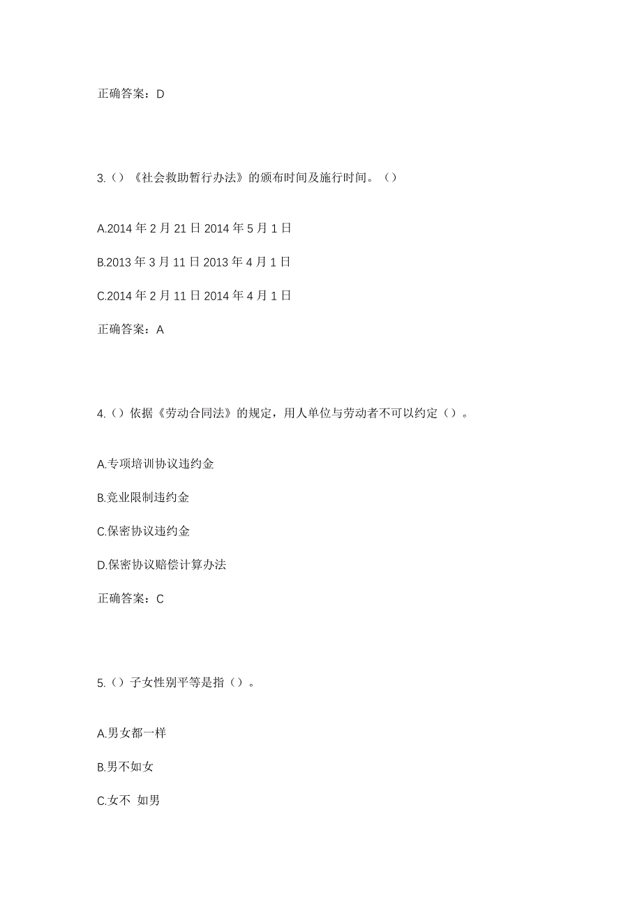 2023年浙江省舟山市岱山县高亭镇江南村社区工作人员考试模拟题及答案_第2页