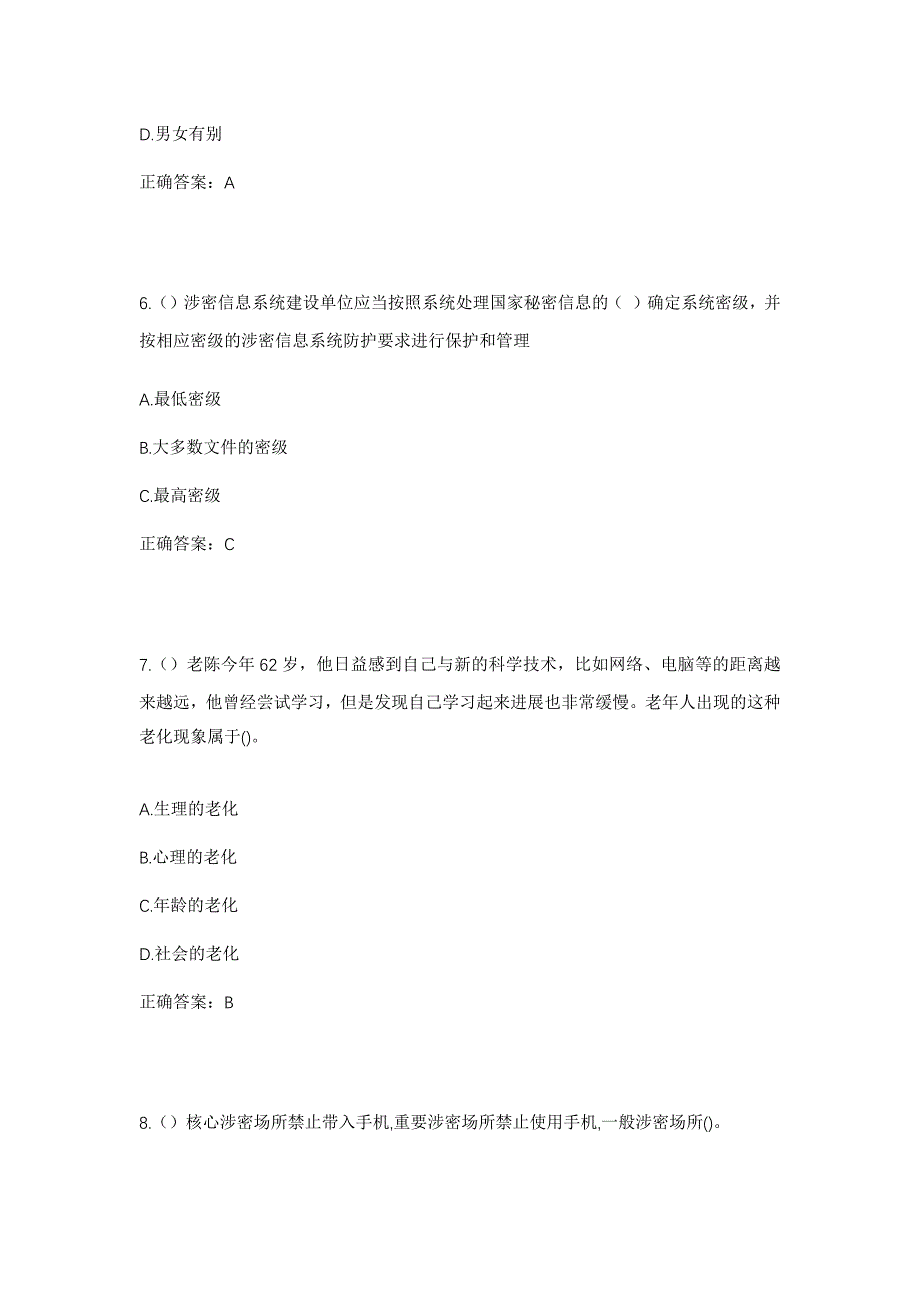 2023年浙江省舟山市岱山县高亭镇江南村社区工作人员考试模拟题及答案_第3页