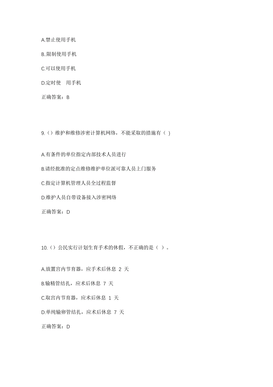 2023年浙江省舟山市岱山县高亭镇江南村社区工作人员考试模拟题及答案_第4页