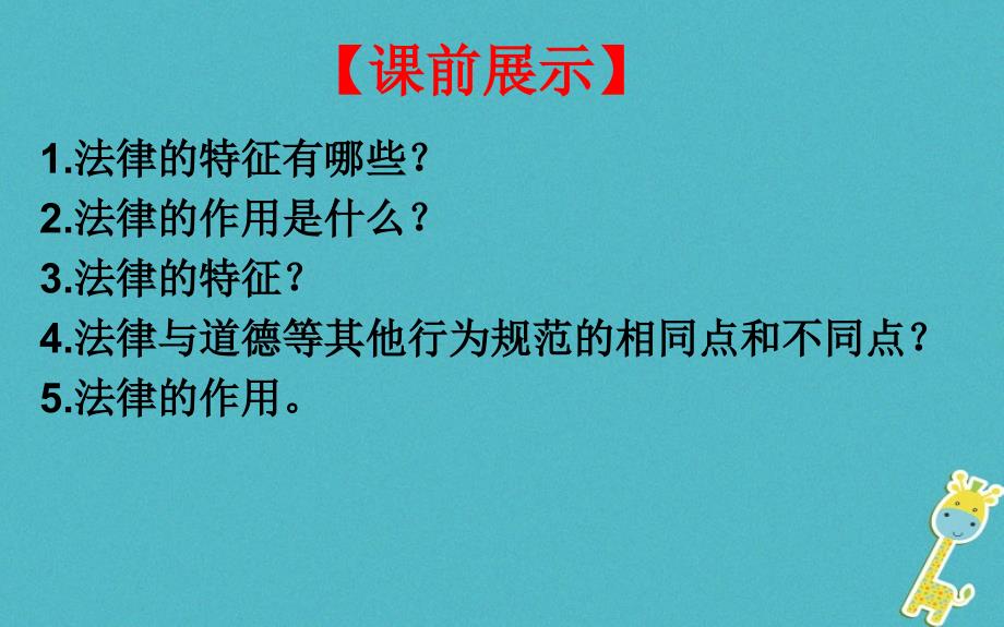 七年级道德与法治下册 第四单元 走进法治天地 第十课 法律伴我们成长 第1框 法律为我们护航课件 新人教版_第1页