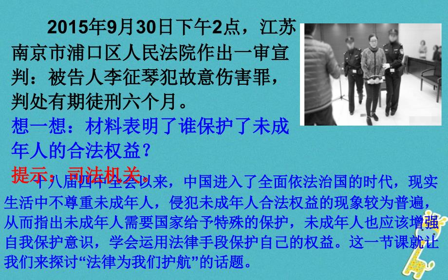 七年级道德与法治下册 第四单元 走进法治天地 第十课 法律伴我们成长 第1框 法律为我们护航课件 新人教版_第3页