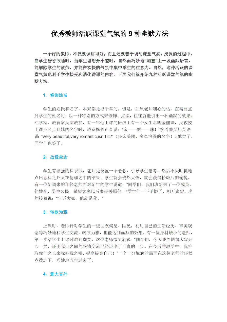 优秀教师活跃课堂气氛的9种幽默方法.doc_第1页