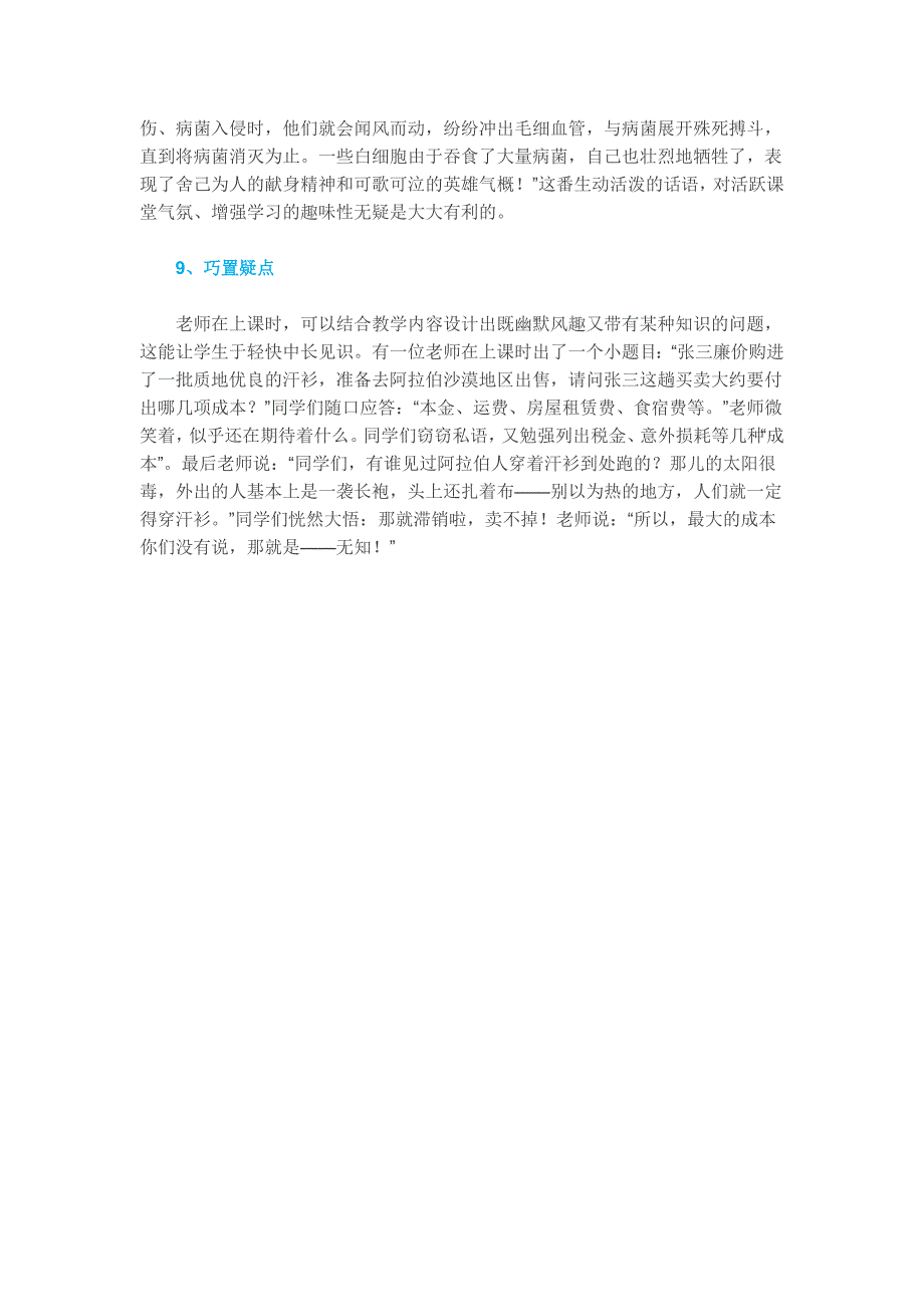 优秀教师活跃课堂气氛的9种幽默方法.doc_第3页