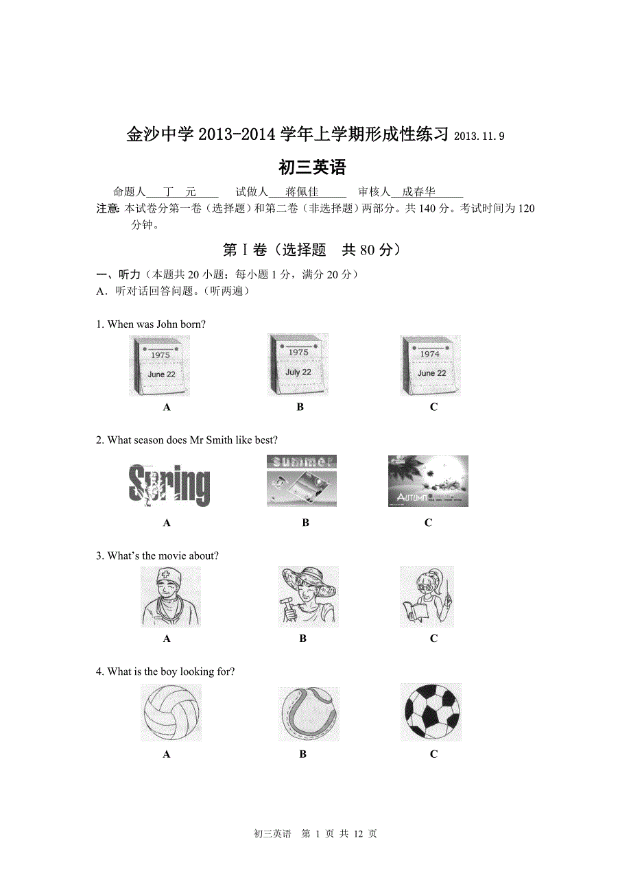 2012初三期中卷.doc_第1页