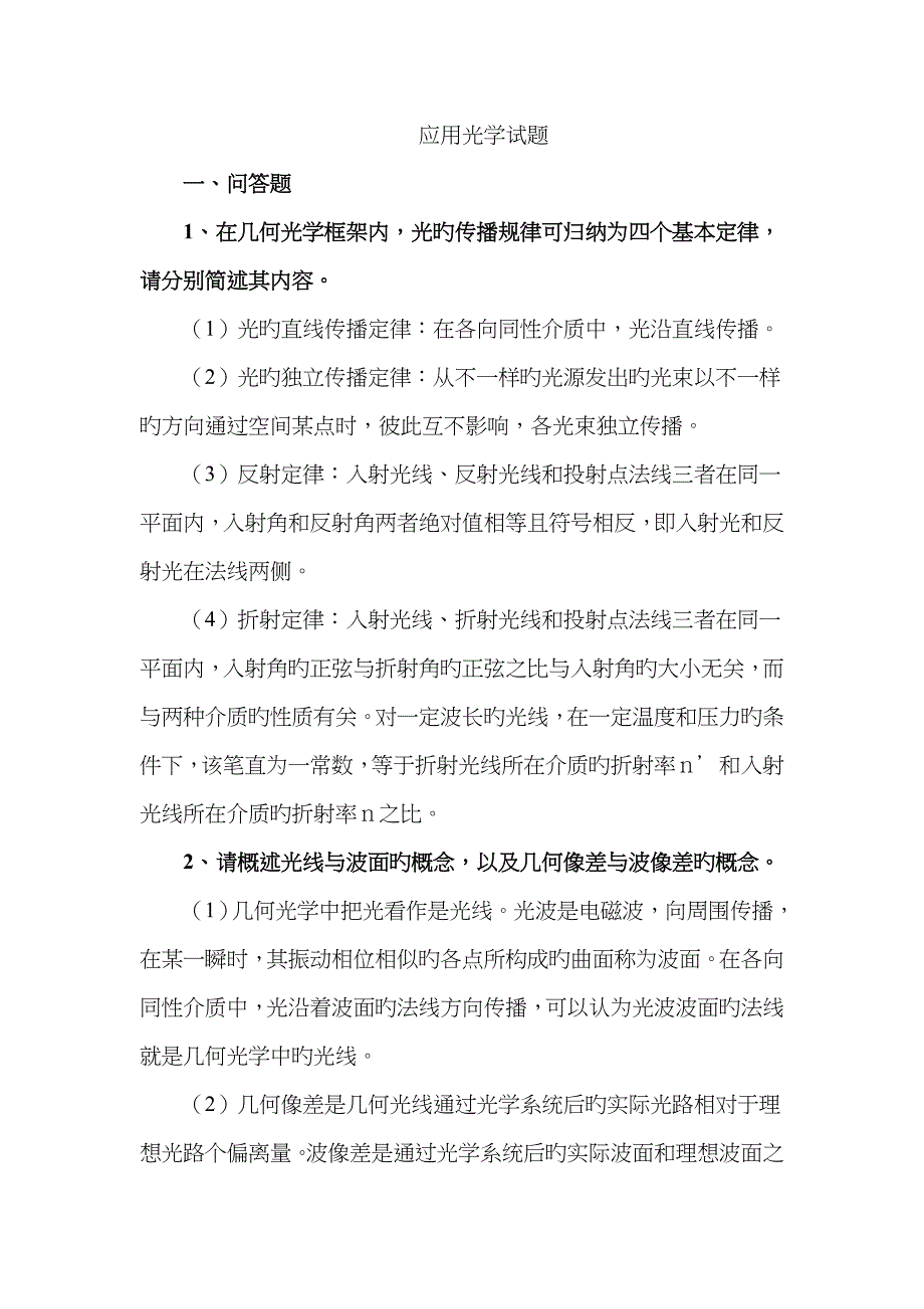 应用光学试题月_第1页