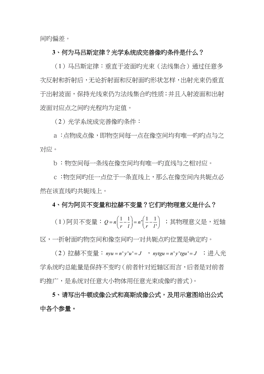 应用光学试题月_第2页