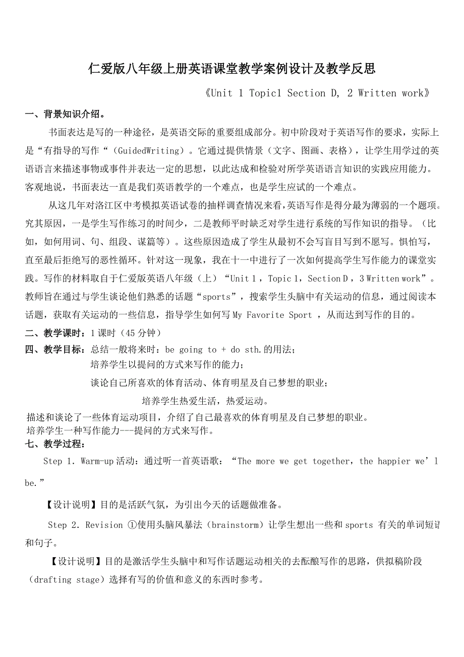 仁爱版八年级上册英语课堂教学案例设计及教学反思.doc_第1页