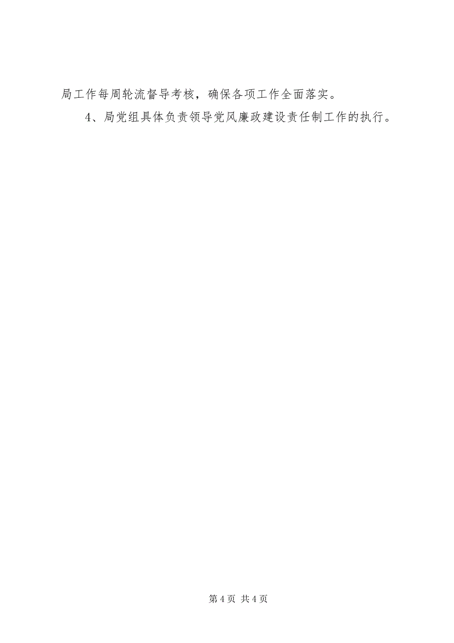 2023年区体育局党风廉政建设和反腐败工作意见.docx_第4页