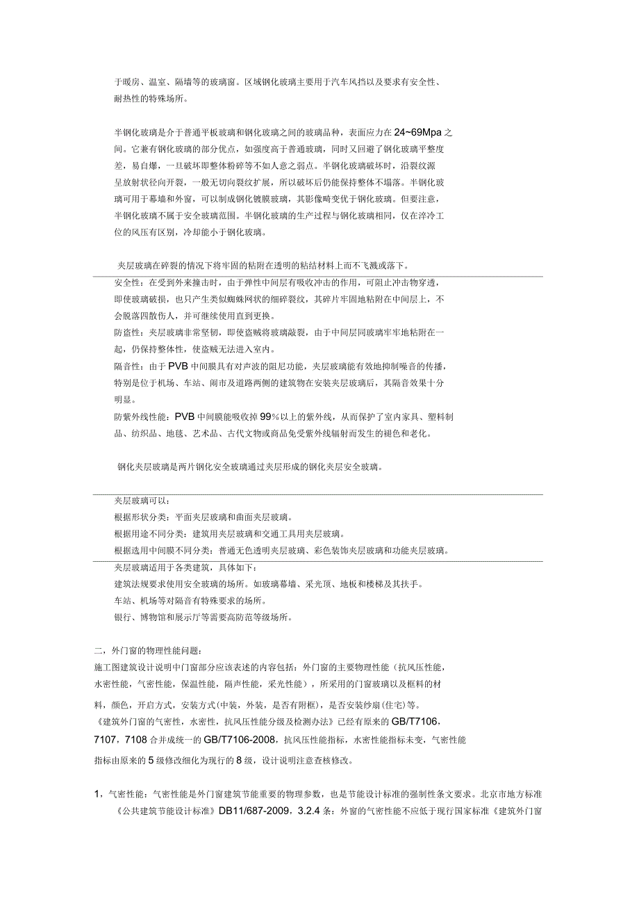 建筑外门窗(建筑设计常用资料)_第4页