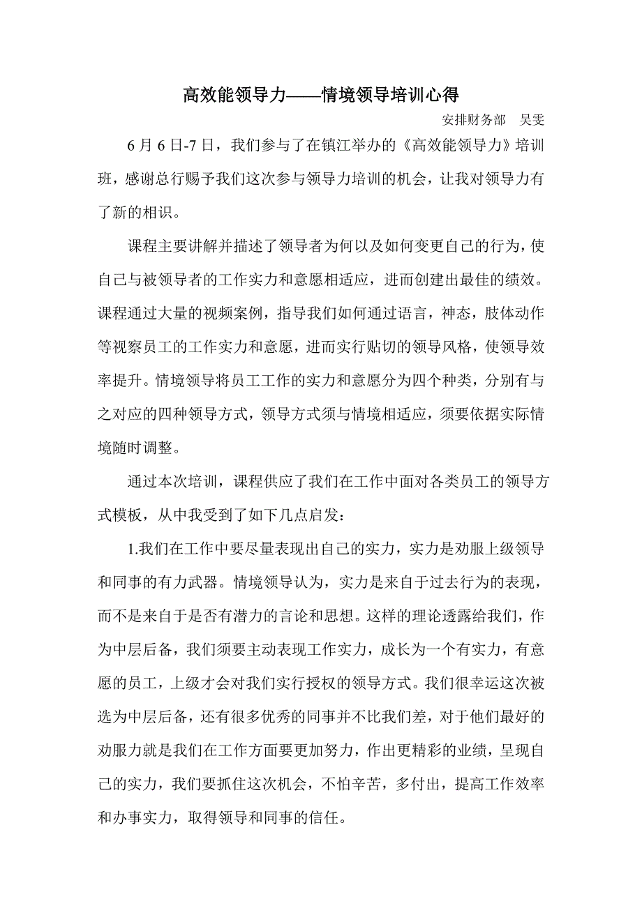 情境领导培训心得_第1页