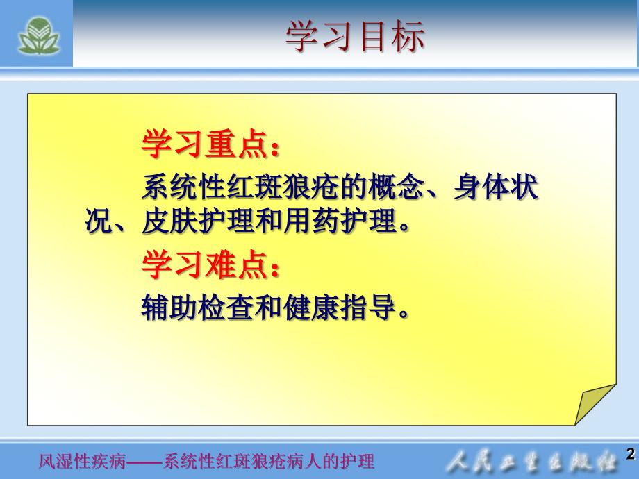 系统性红斑狼疮病人的护理23520ppt课件_第2页