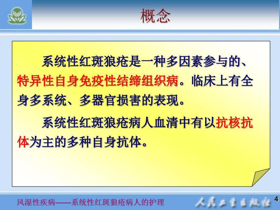 系统性红斑狼疮病人的护理23520ppt课件_第4页