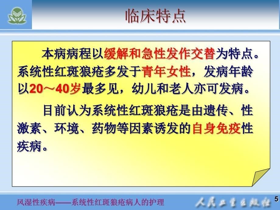 系统性红斑狼疮病人的护理23520ppt课件_第5页