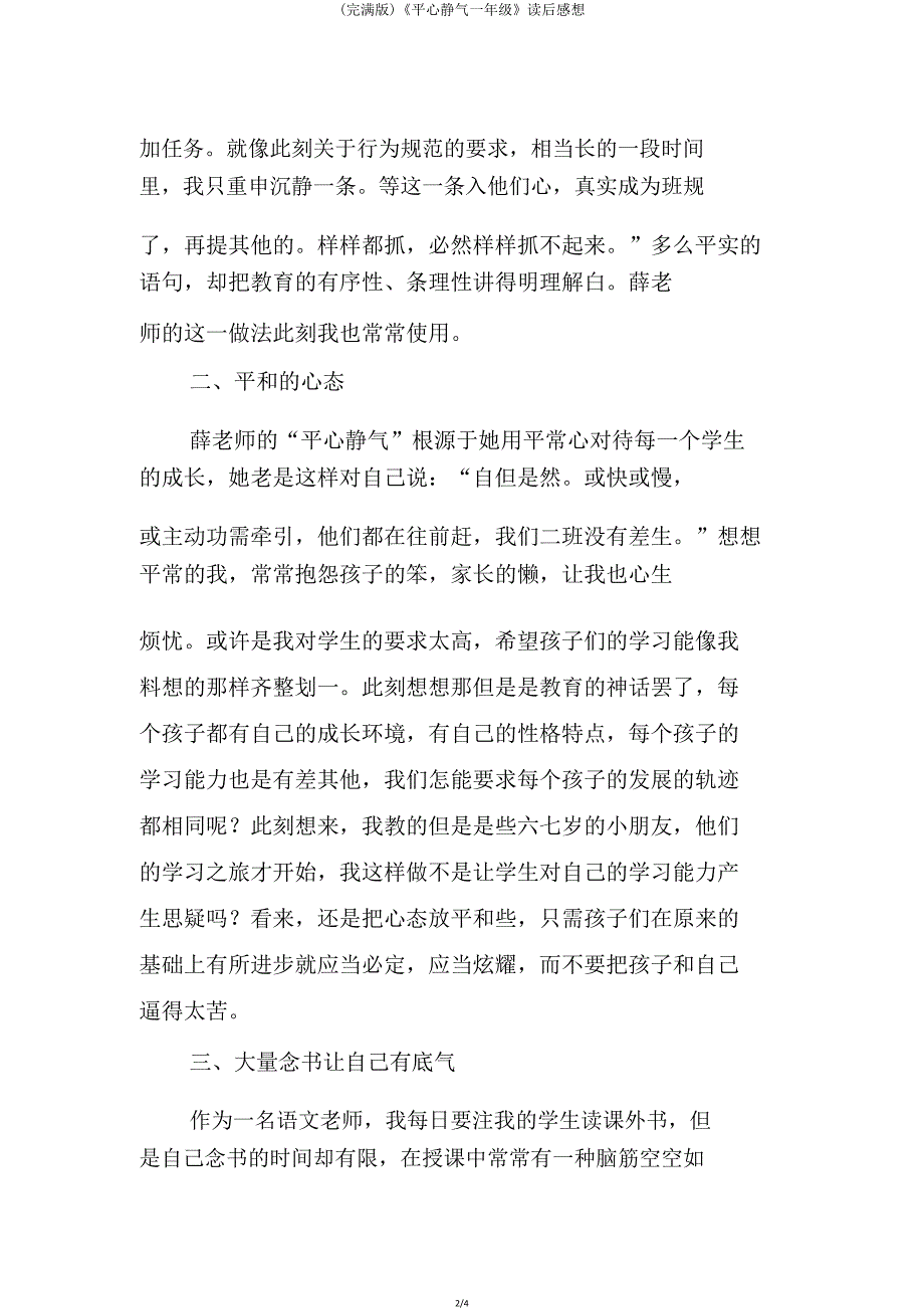 《心平气和一年级》读后感.doc_第2页