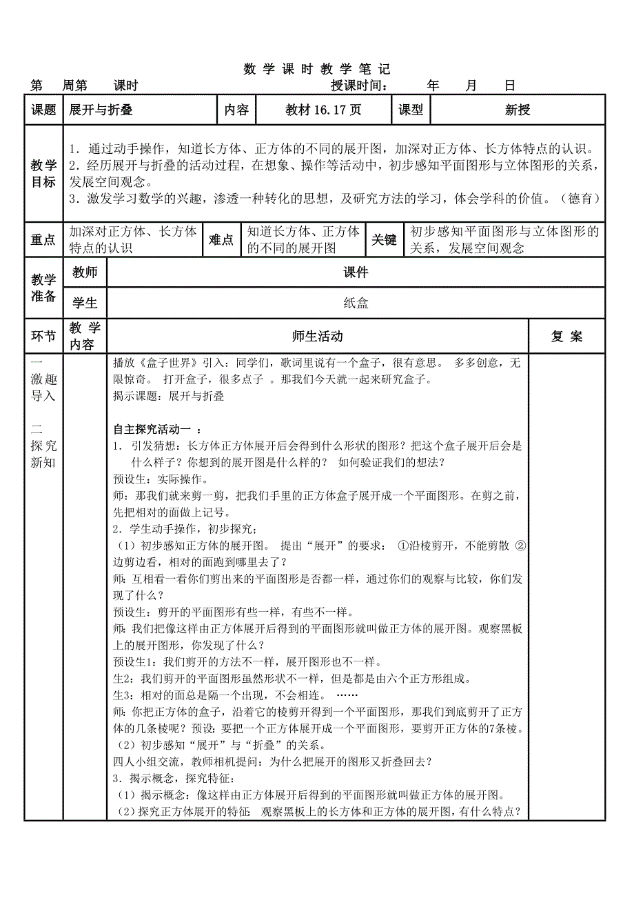 展开与折叠79757_第1页