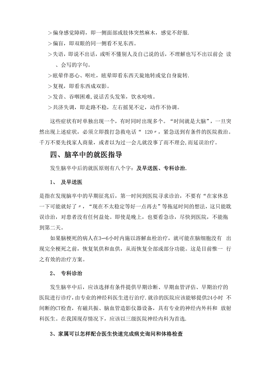 脑卒中防治知识手册_第4页