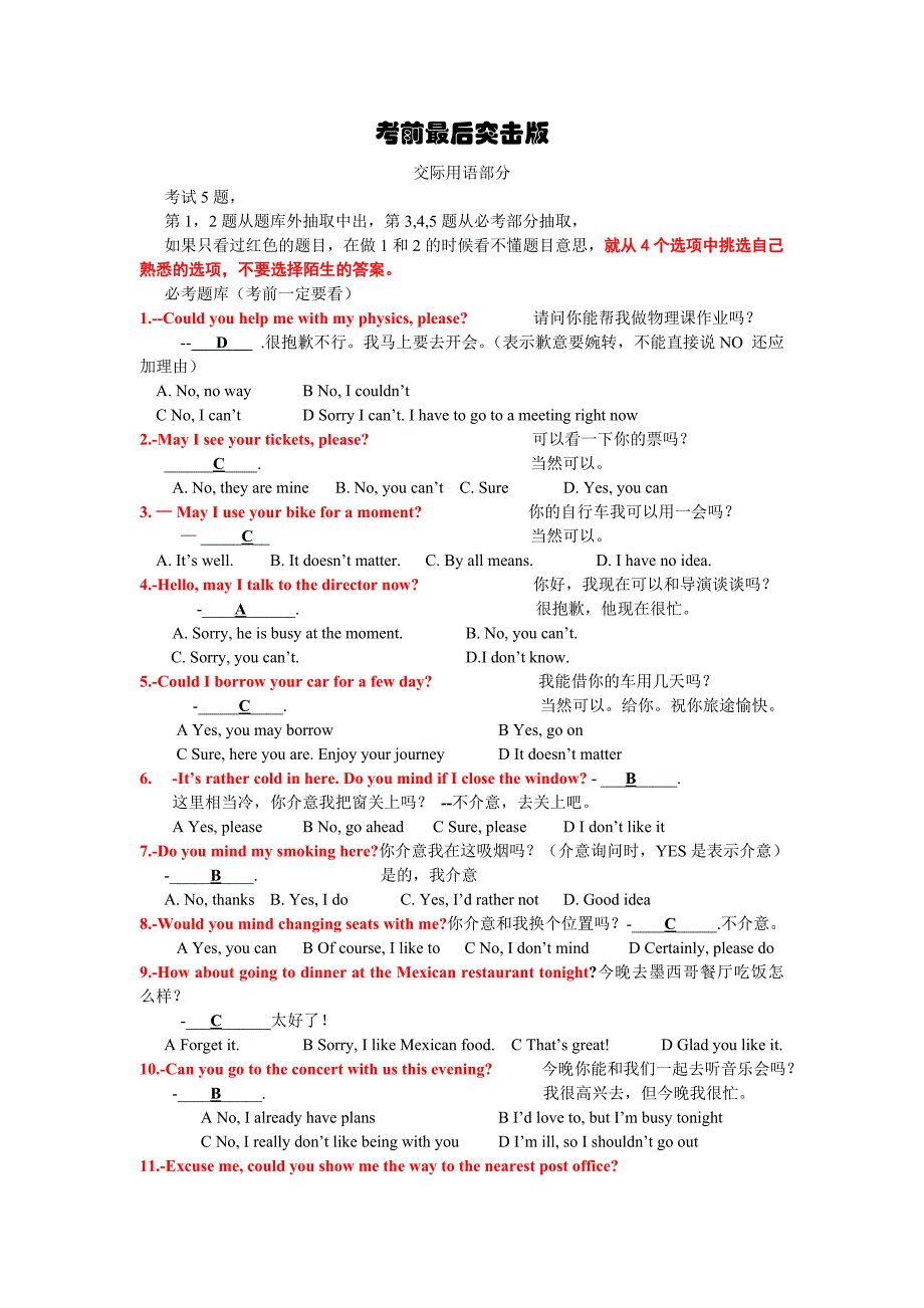 全国统考英语题库.doc_第1页