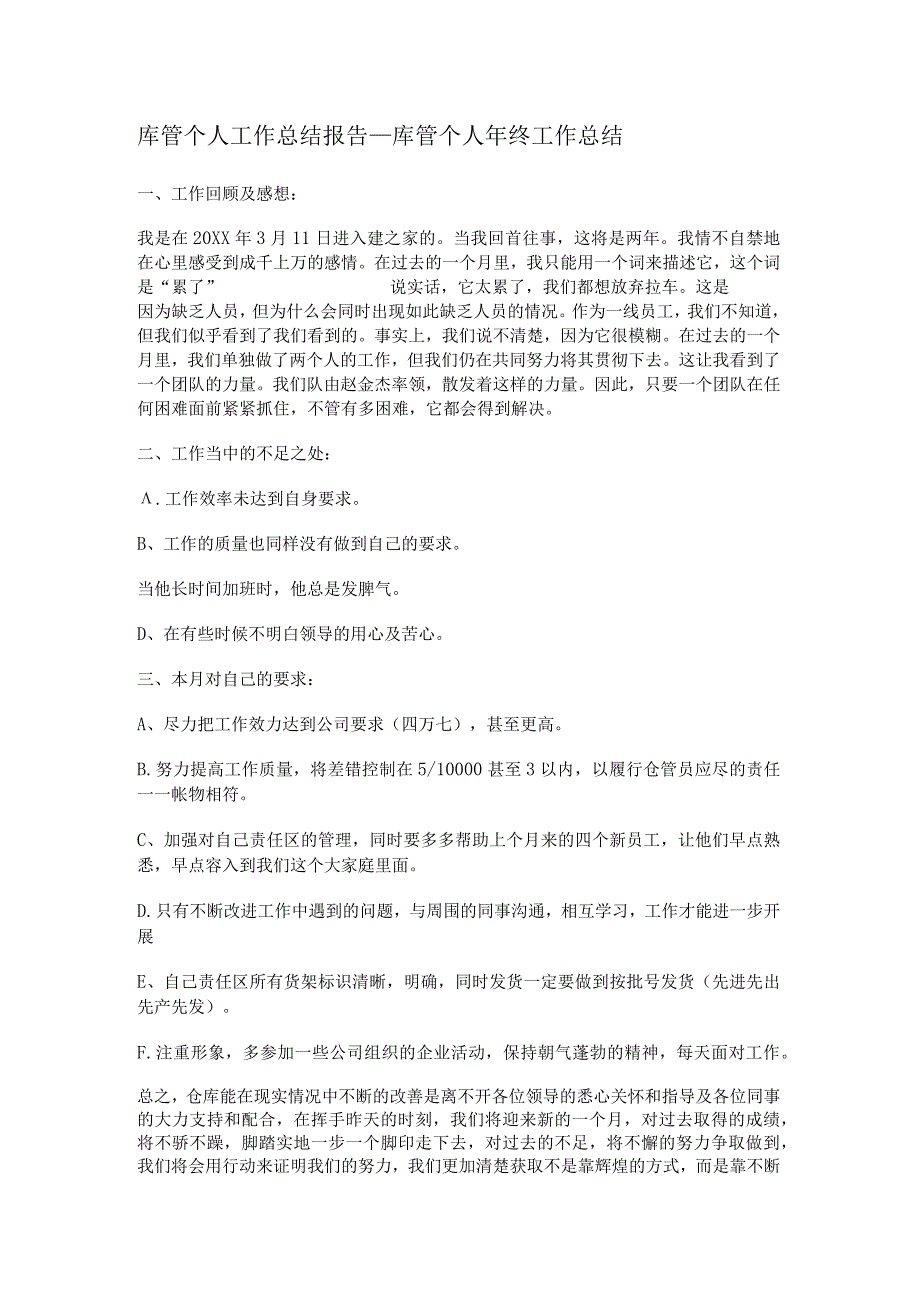 库管个人工作总结归纳报告_库管个人年终工作总结归纳_第1页